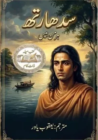 سدھارتھ از ہرمن ھیس